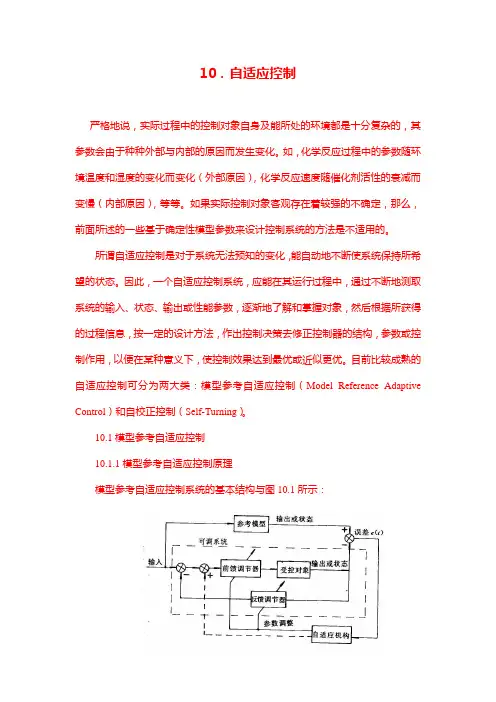模型参考自适应控制