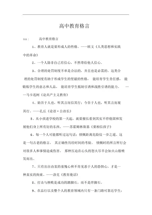 高中教育格言