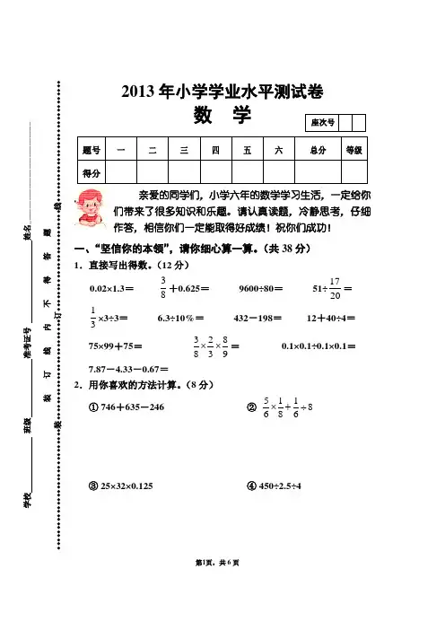 北师大版2013年小学数学毕业试卷