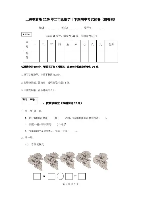 上海教育版2020年二年级数学下学期期中考试试卷 (附答案)