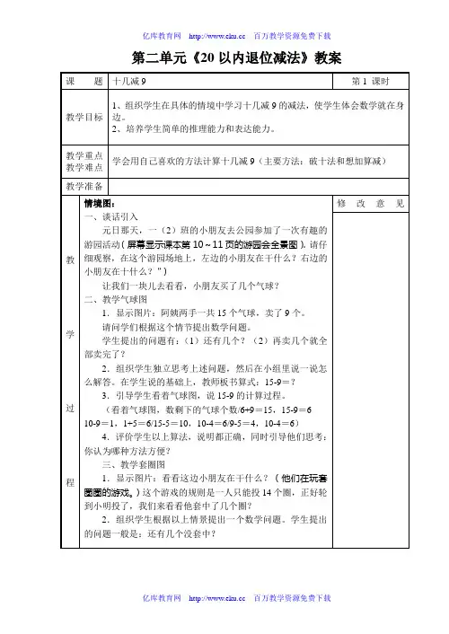 20以内退位减法教案 2