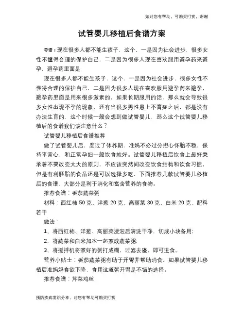 试管婴儿移植后食谱方案