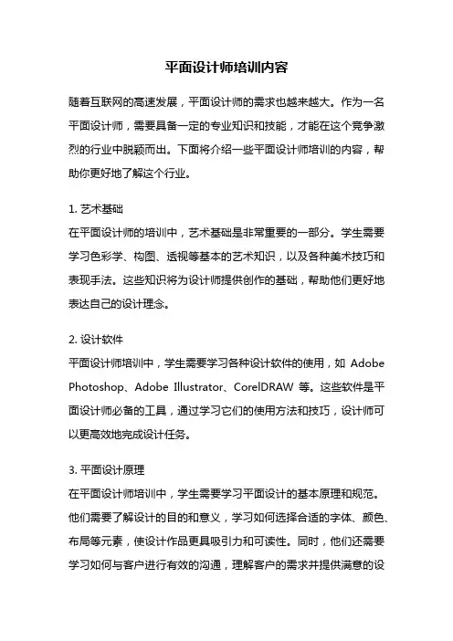 平面设计师培训内容