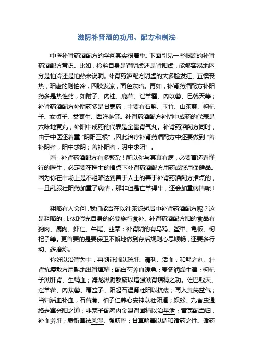 滋阴补肾酒的功用、配方和制法