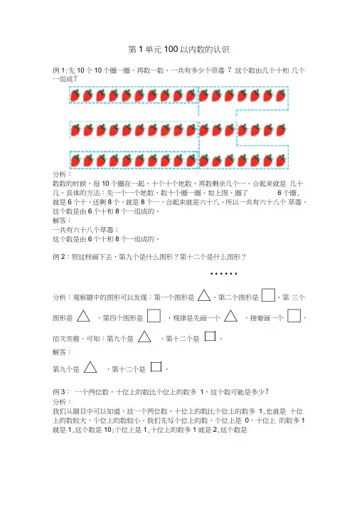 一年级下册数学试题-第1单元100以内数的认识爬坡题西师大版(含答案)