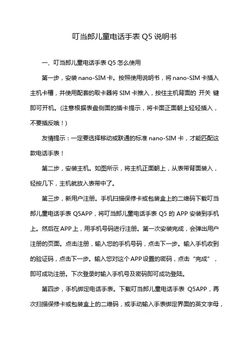 叮当郎儿童电话手表Q5说明书