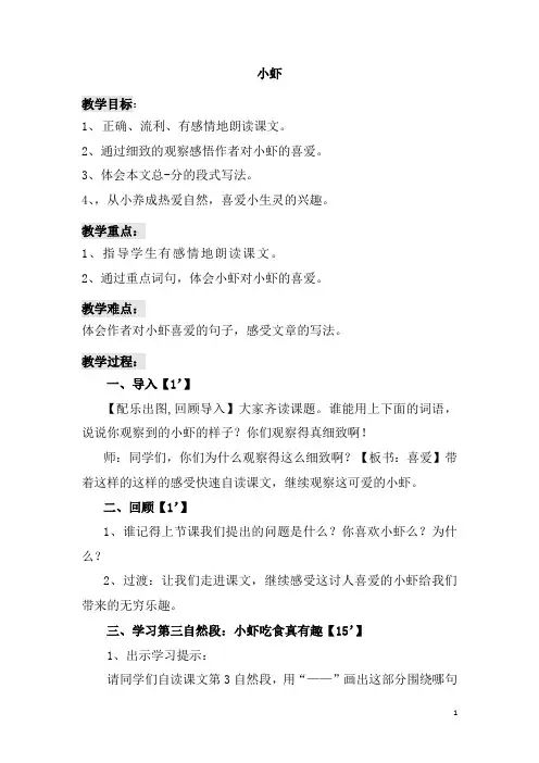 部编人教版三年级语文下册15小虾教案教学设计含课时练习同步练习 (5)