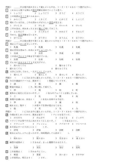 2010年7月日语N2真题完整