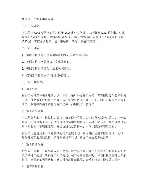 楼单位工程施工组织设计
