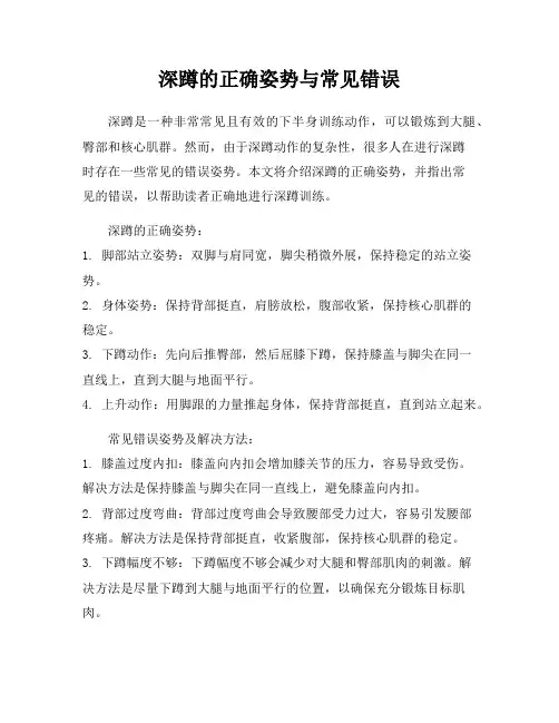 深蹲的正确姿势与常见错误