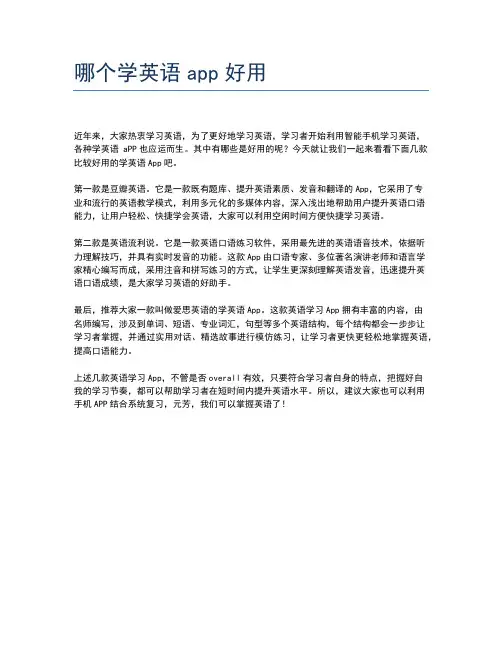 哪个学英语app好用