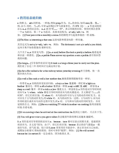 as的用法总结归纳_as的用法归纳总结