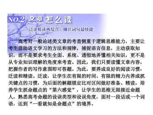 高考语文第一轮复习专题七：一般论述类文章阅读ppt (7)