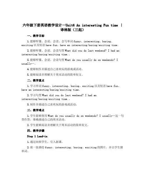 六年级下册英语教学设计-Unit6 An interesting Fun time ｜译林版(三起)