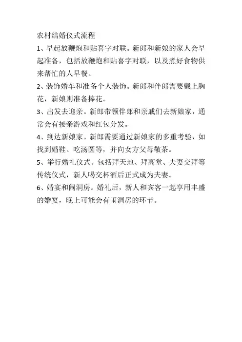 农村结婚仪式流程