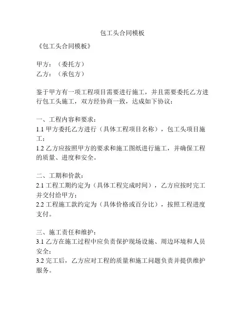 包工头合同模板