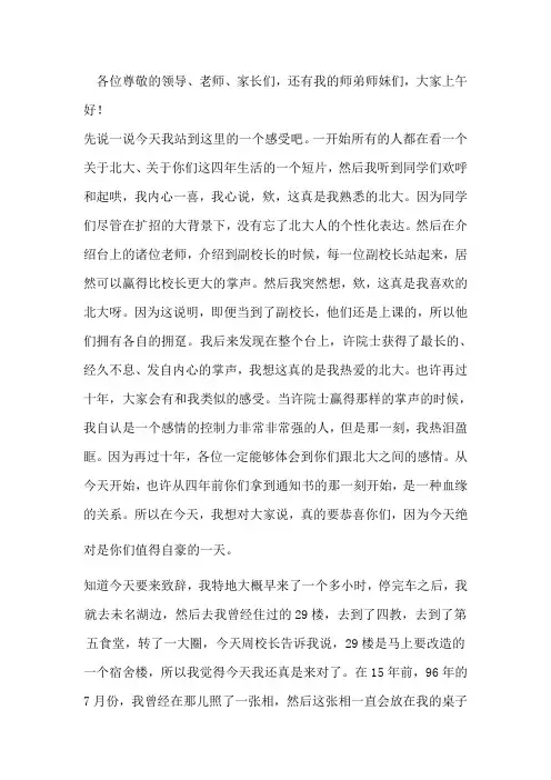 北大才女张泉灵北大毕业典礼演讲