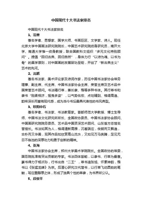 中国现代十大书法家排名