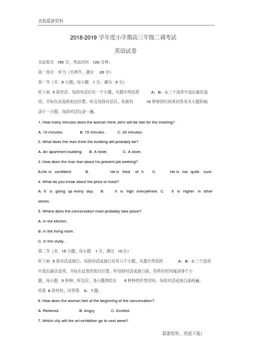 2020【新版上市】河北省衡水中学届高三英语开学二调考试试题(含解析)