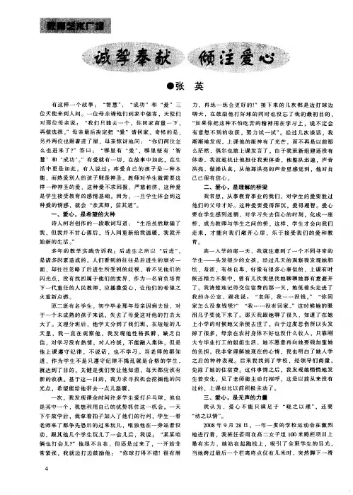 诚挚奉献 倾注爱心