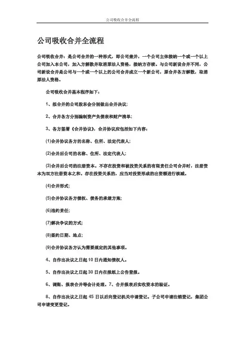 公司吸收合并全流程