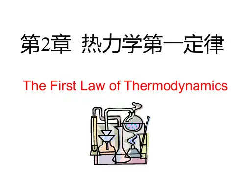 物化上册第二章