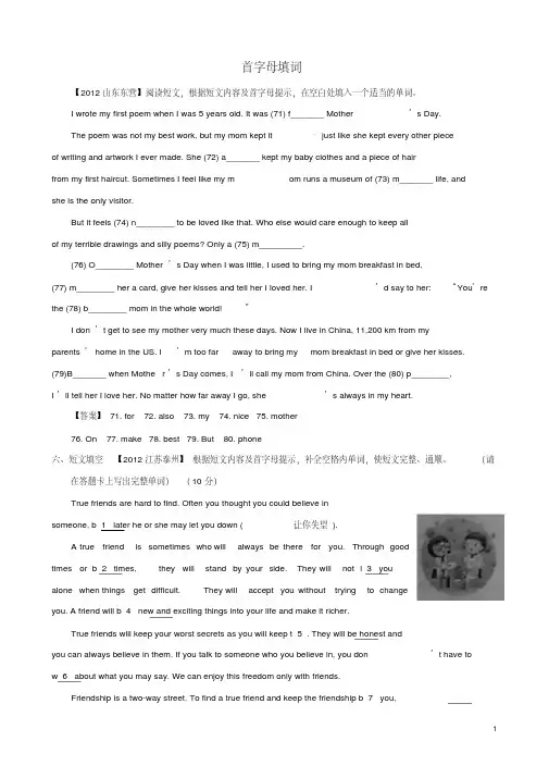 精讲30首字母填词