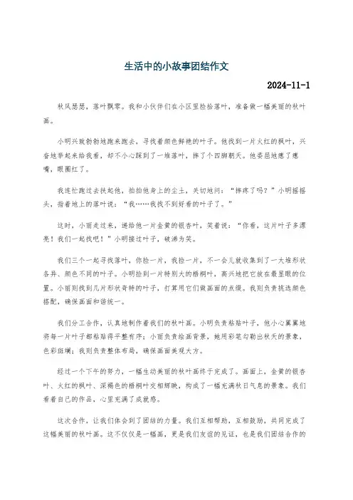 生活中的小故事团结作文
