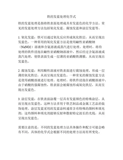 铁的发蓝处理化学式