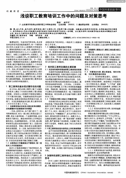 浅谈职工教育培训工作中的问题及对策思考