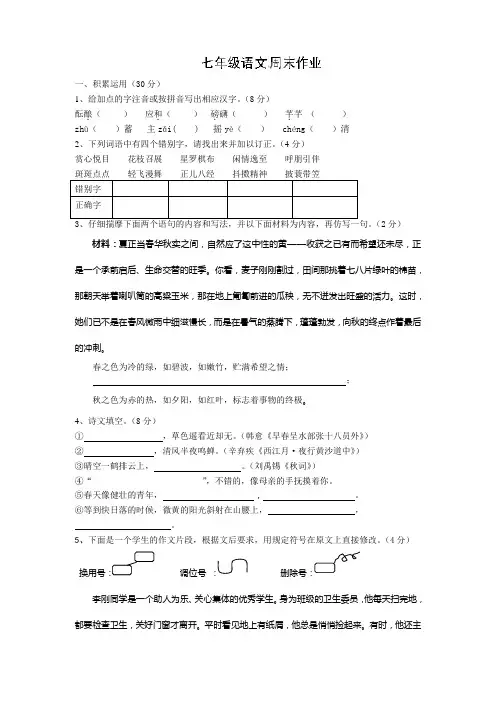 苏教版七上语文周周练试题2