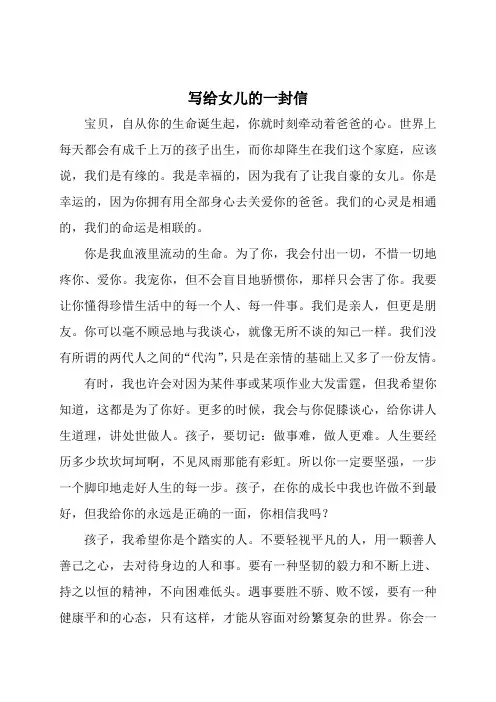 写给女儿的一封信