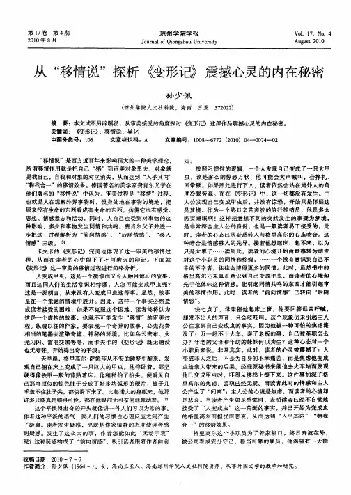 从“移情说”探析《变形记》震撼心灵的内在秘密