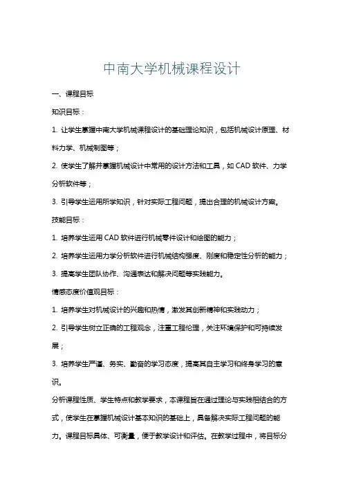中南大学机械课程设计