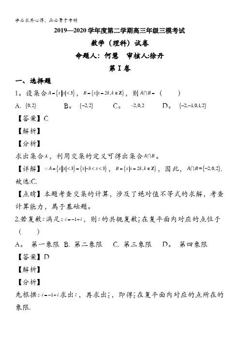 衡水中学2020届高三下学期三模数学(理)试题含解析