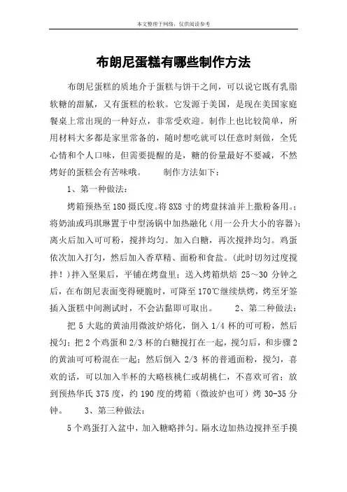 布朗尼蛋糕有哪些制作方法