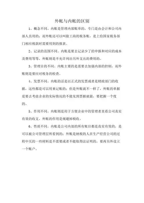 外帐与内帐的区别