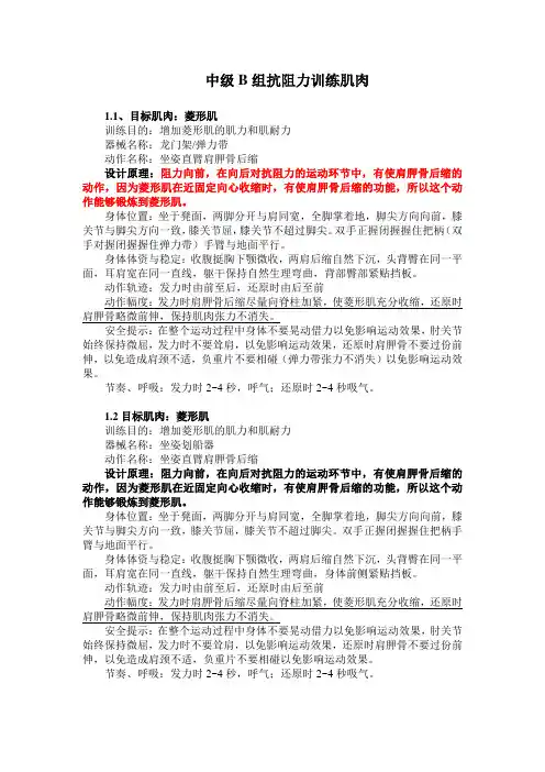 中级健身教练——中级B组抗阻