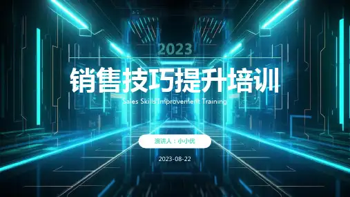 销售能力提升培训