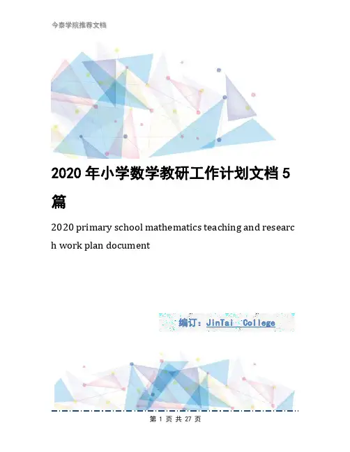 2020年小学数学教研工作计划文档5篇