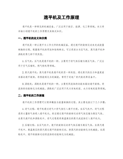 透平机及工作原理