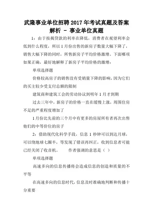 武隆事业单位招聘2017年考试真题及答案解析 - 事业单位真题.doc