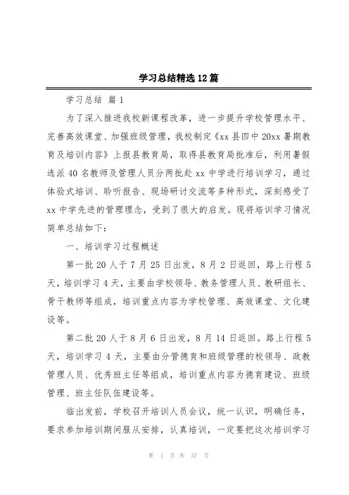 学习总结精选12篇