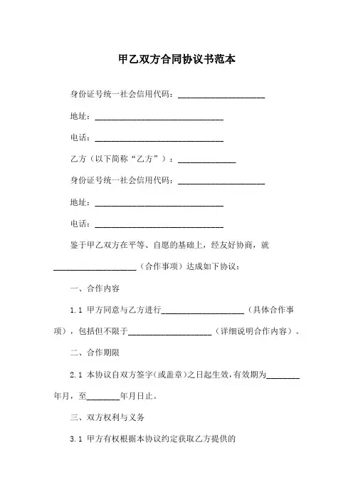 甲乙双方合同协议书范本