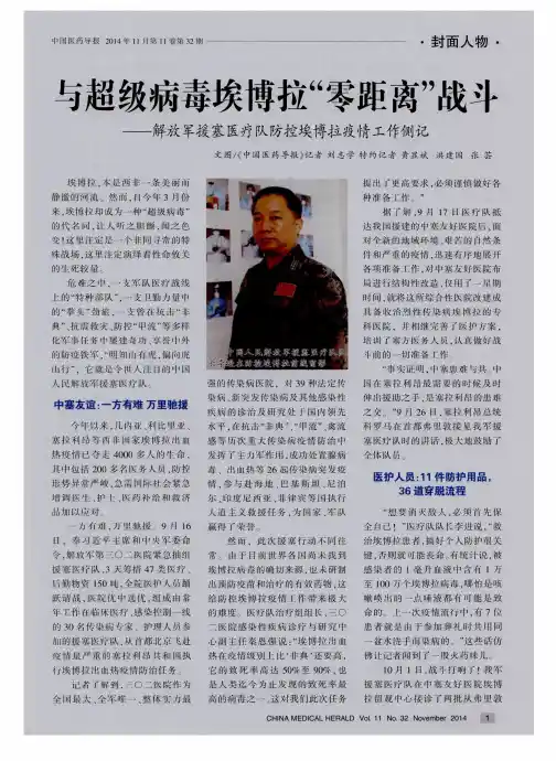 与超级病毒埃博拉“零距离”战斗——解放军援塞医疗队防控埃博拉