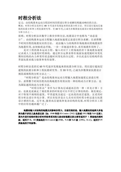 时程分析法