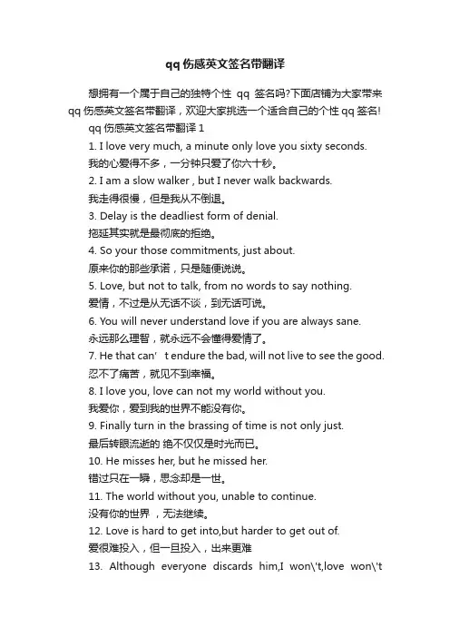 qq伤感英文签名带翻译