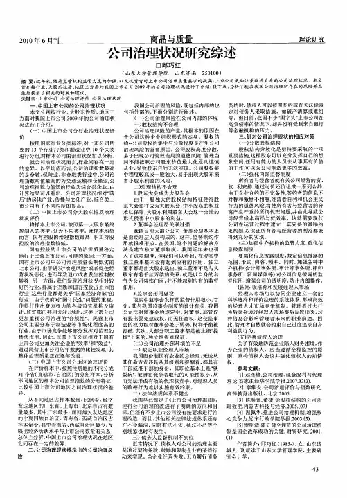 公司治理状况研究综述