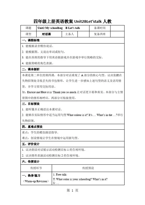 四年级上册英语教案Unit2BLet’stalk人教