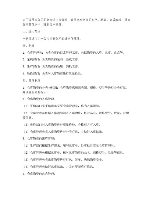 仓库进出存管理制度及流程